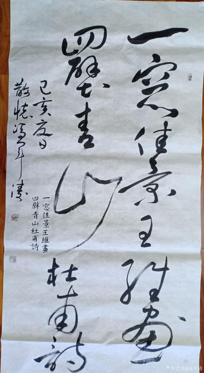 馮軍濤書(shū)法作品《草書(shū)》