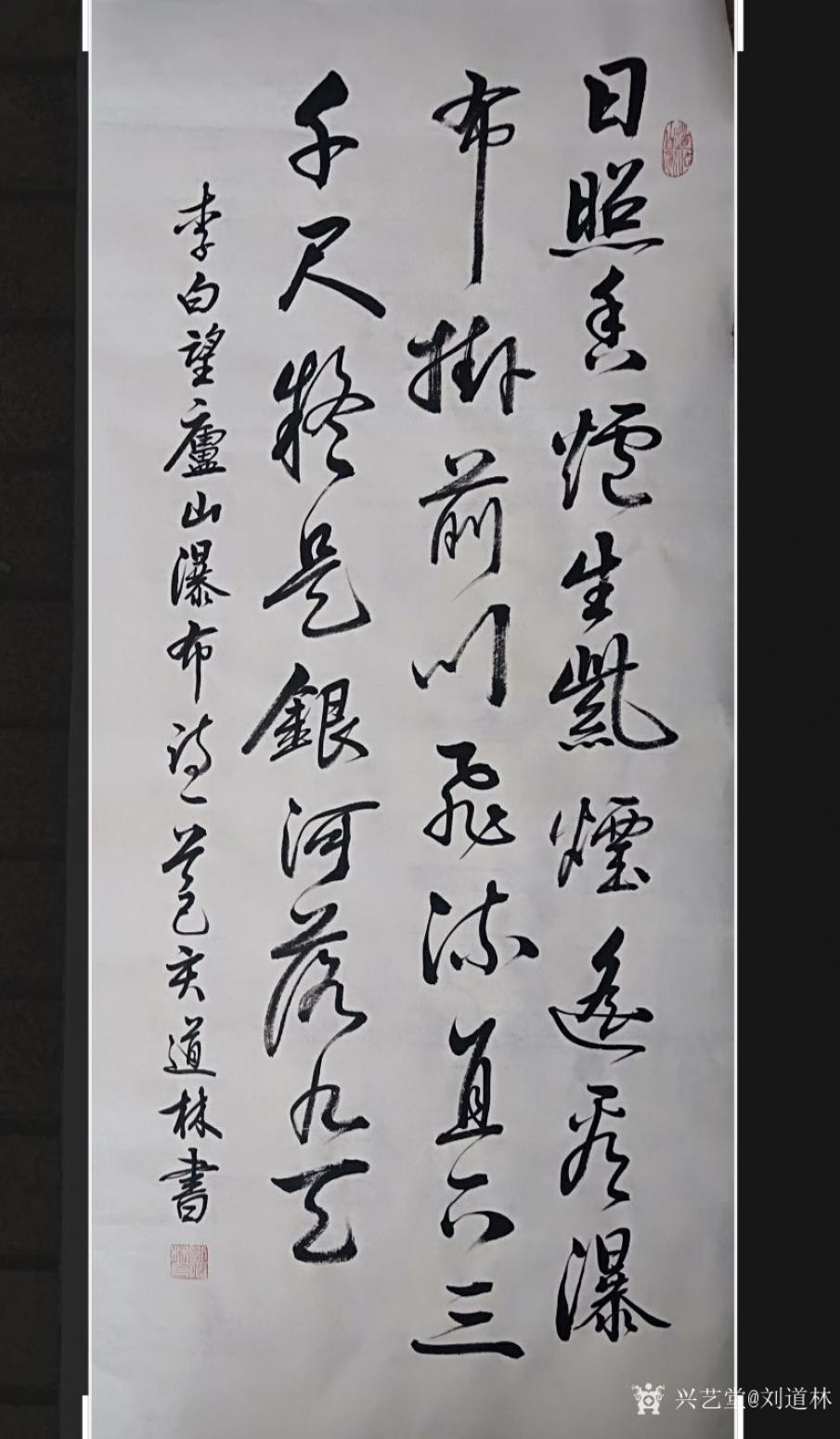 劉道林書法作品《詩一首》