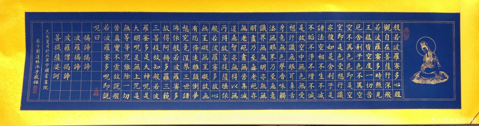 劉道林書法作品《心經(jīng)》【圖0】