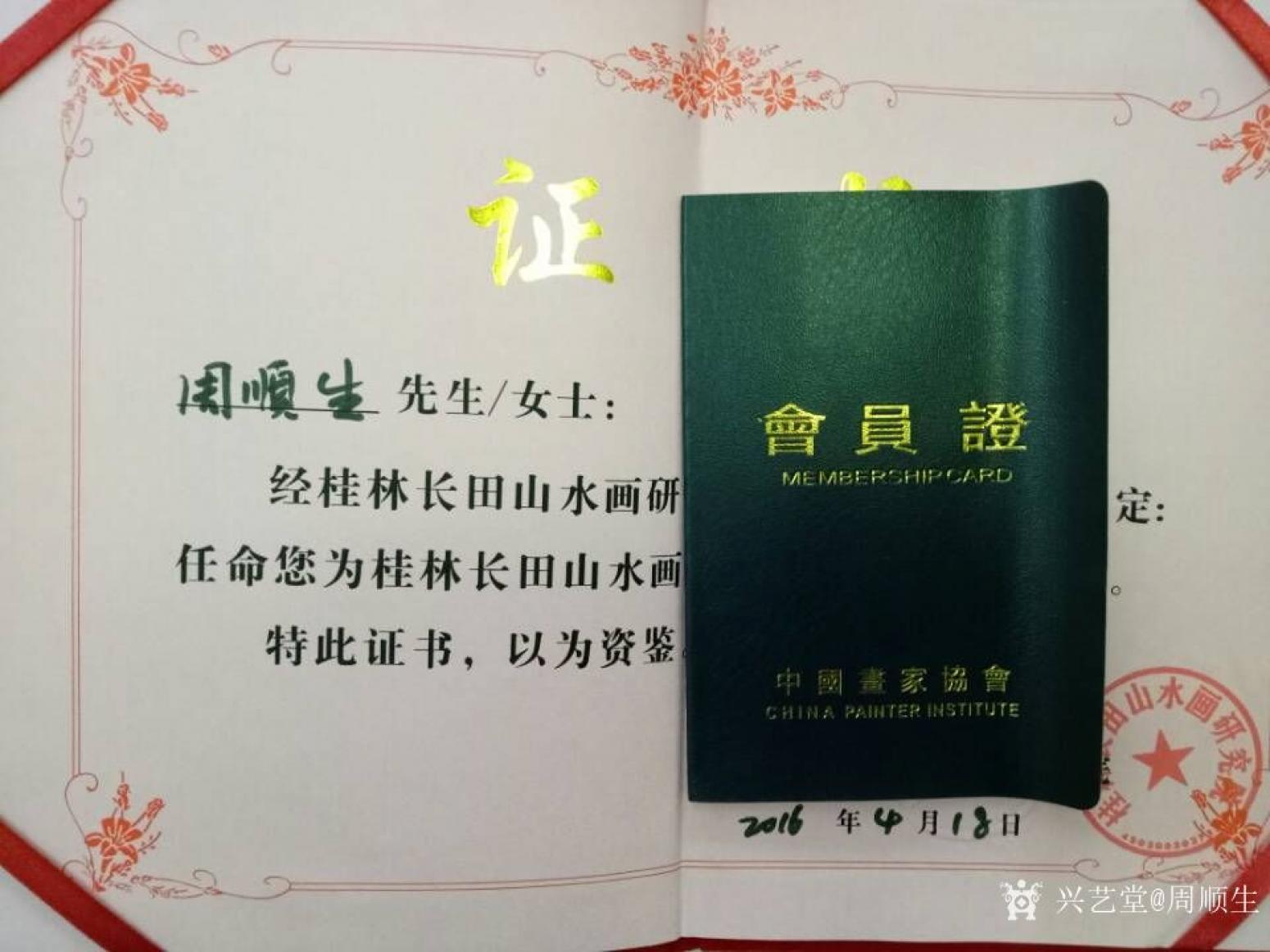 周順生國(guó)畫(huà)作品《小六尺傲霜秋山萬(wàn)樹(shù)紅》【圖2】