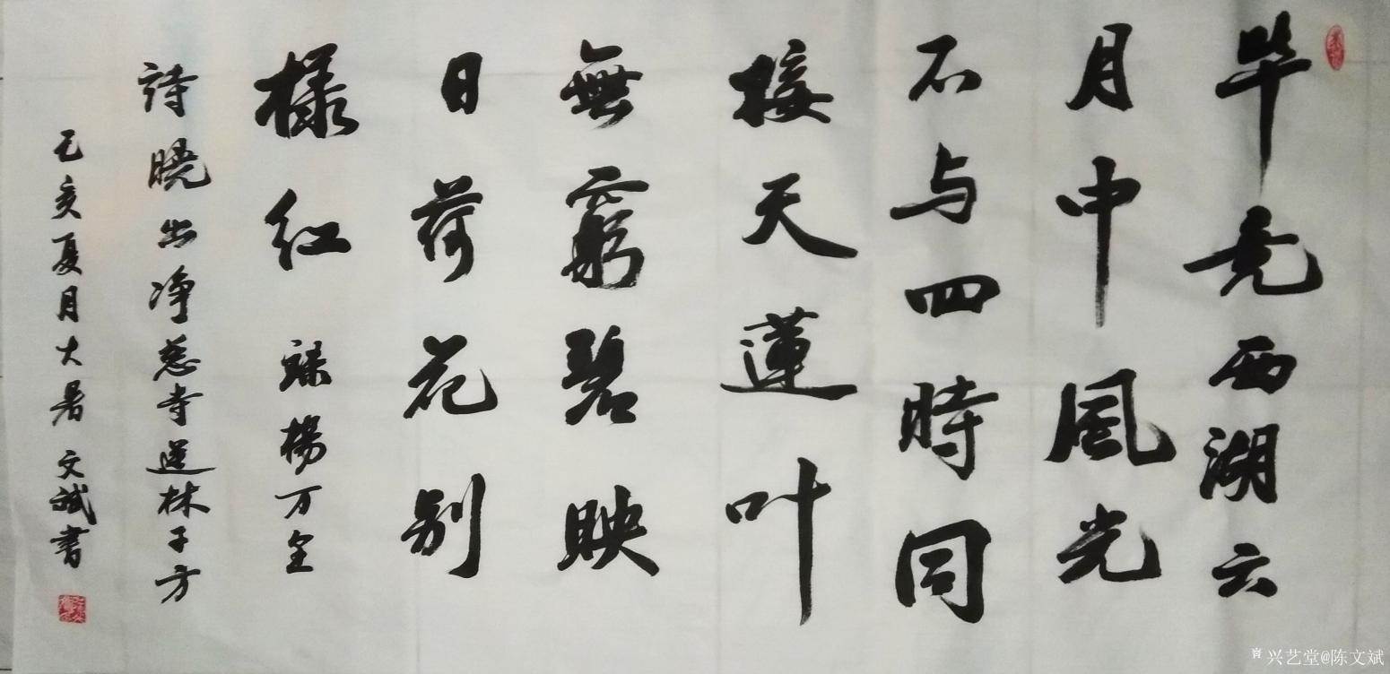 陳文斌書(shū)法作品《楊萬(wàn)里詩(shī)》