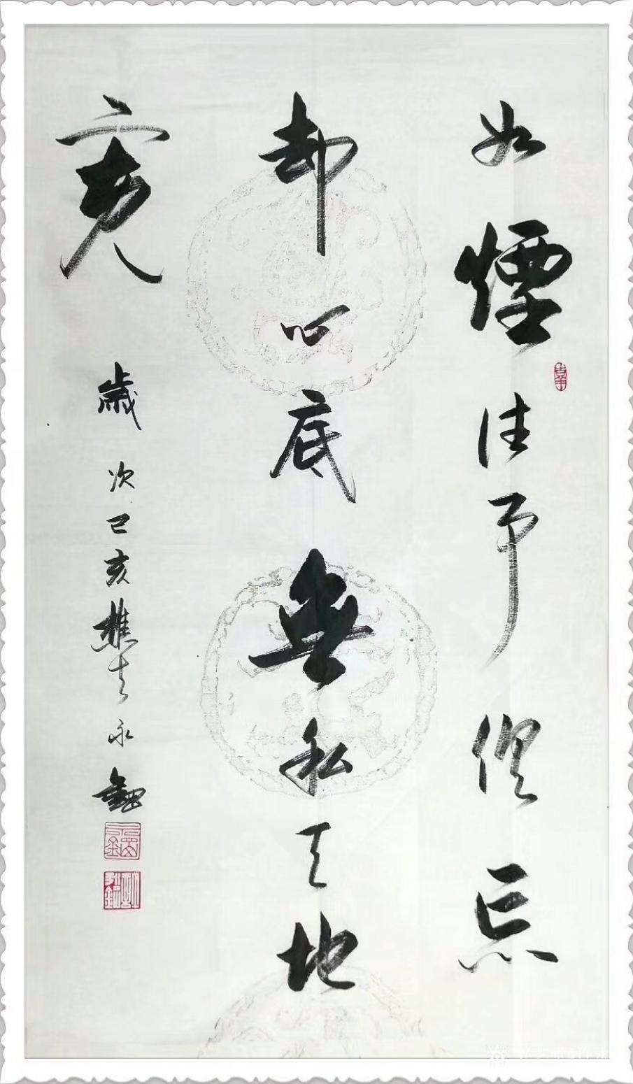 許永鋼書法作品《行書-如煙往事俱忘卻》【圖0】