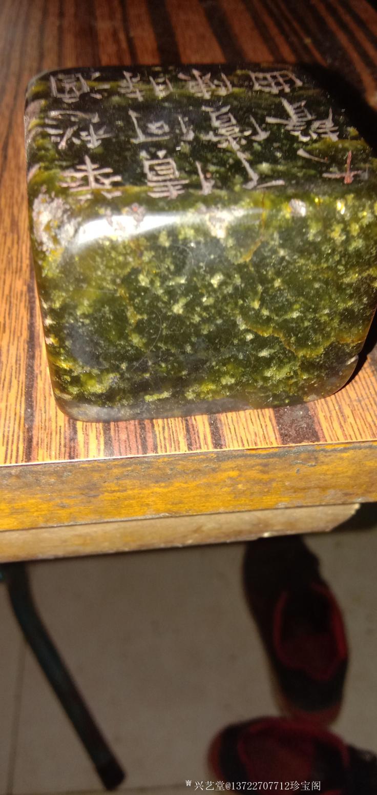 13722707712珍寶閣文玩雜項(xiàng)作品《艾葉綠印章》【圖0】