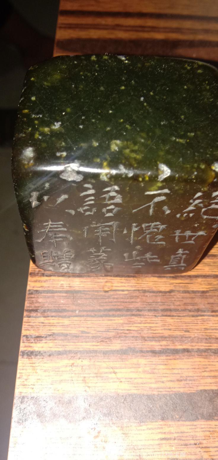 13722707712珍寶閣文玩雜項(xiàng)作品《艾葉綠印章》【圖3】