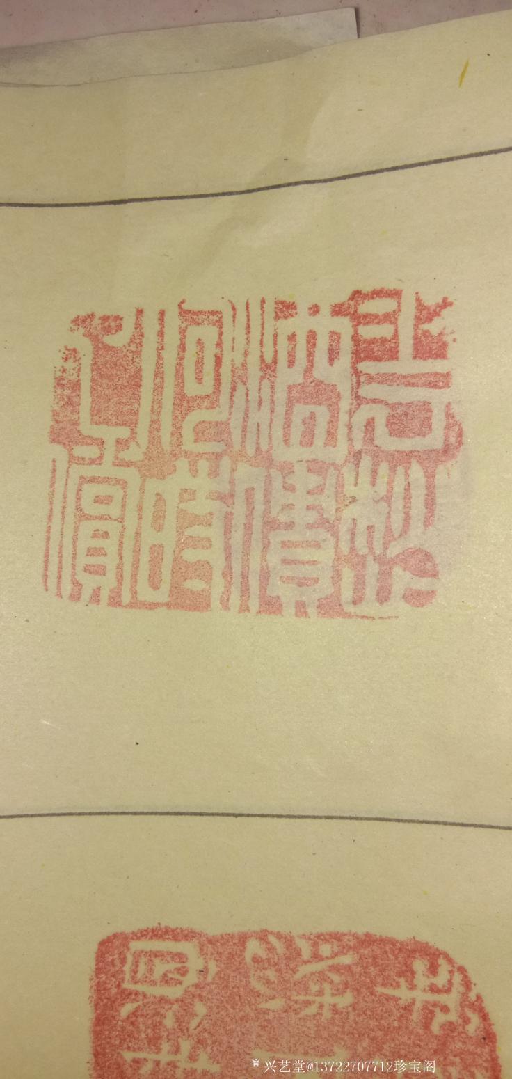 13722707712珍寶閣文玩雜項(xiàng)作品《艾葉綠印章》【圖6】