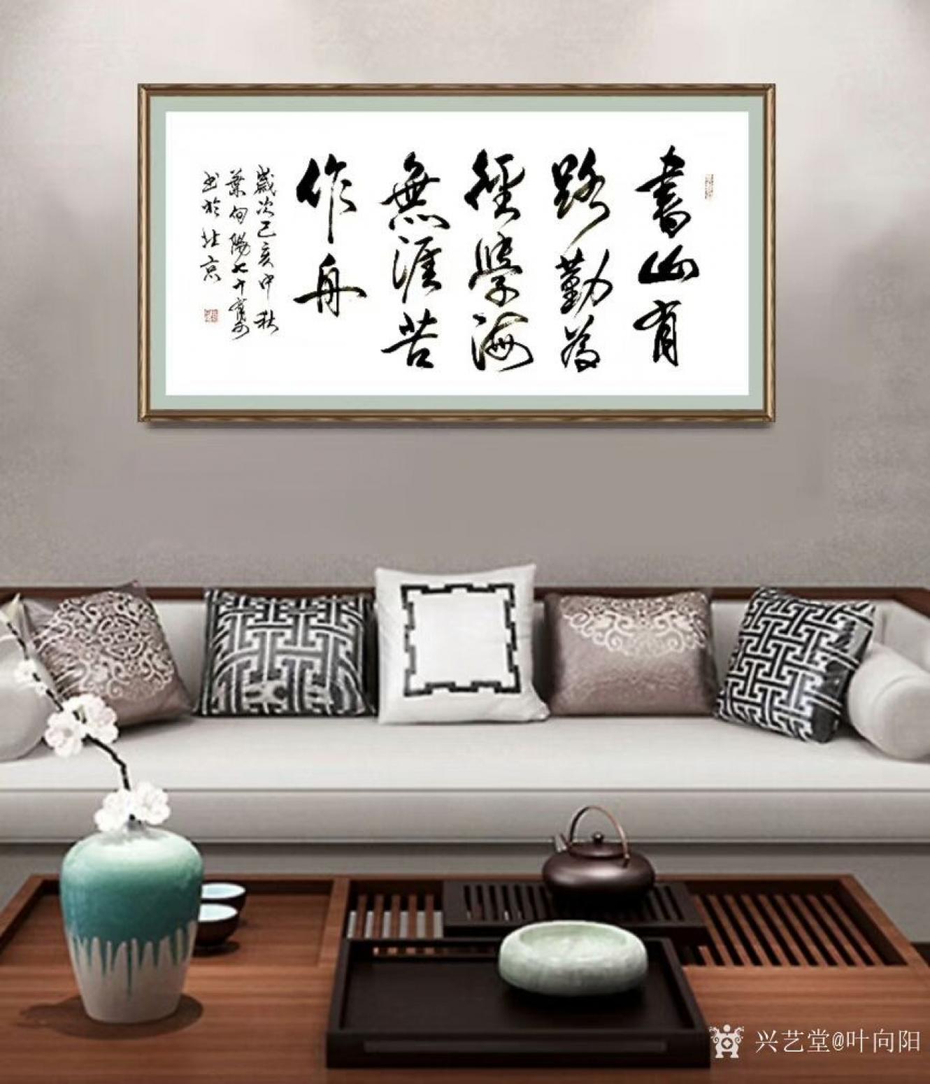 葉向陽書法作品《書山有路勤為徑》【圖0】