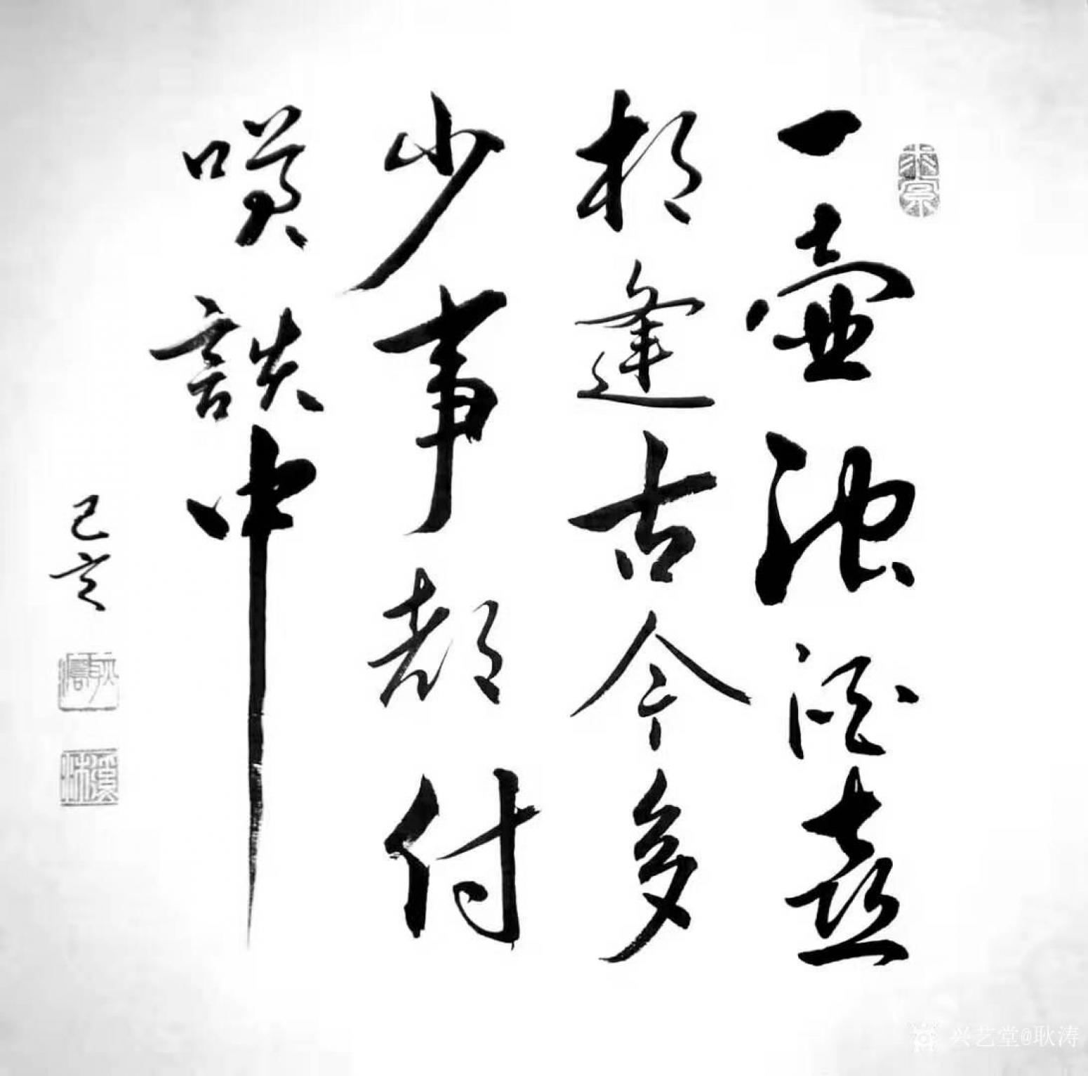 耿濤書法作品《行書-一壺濁酒喜相逢》【圖0】