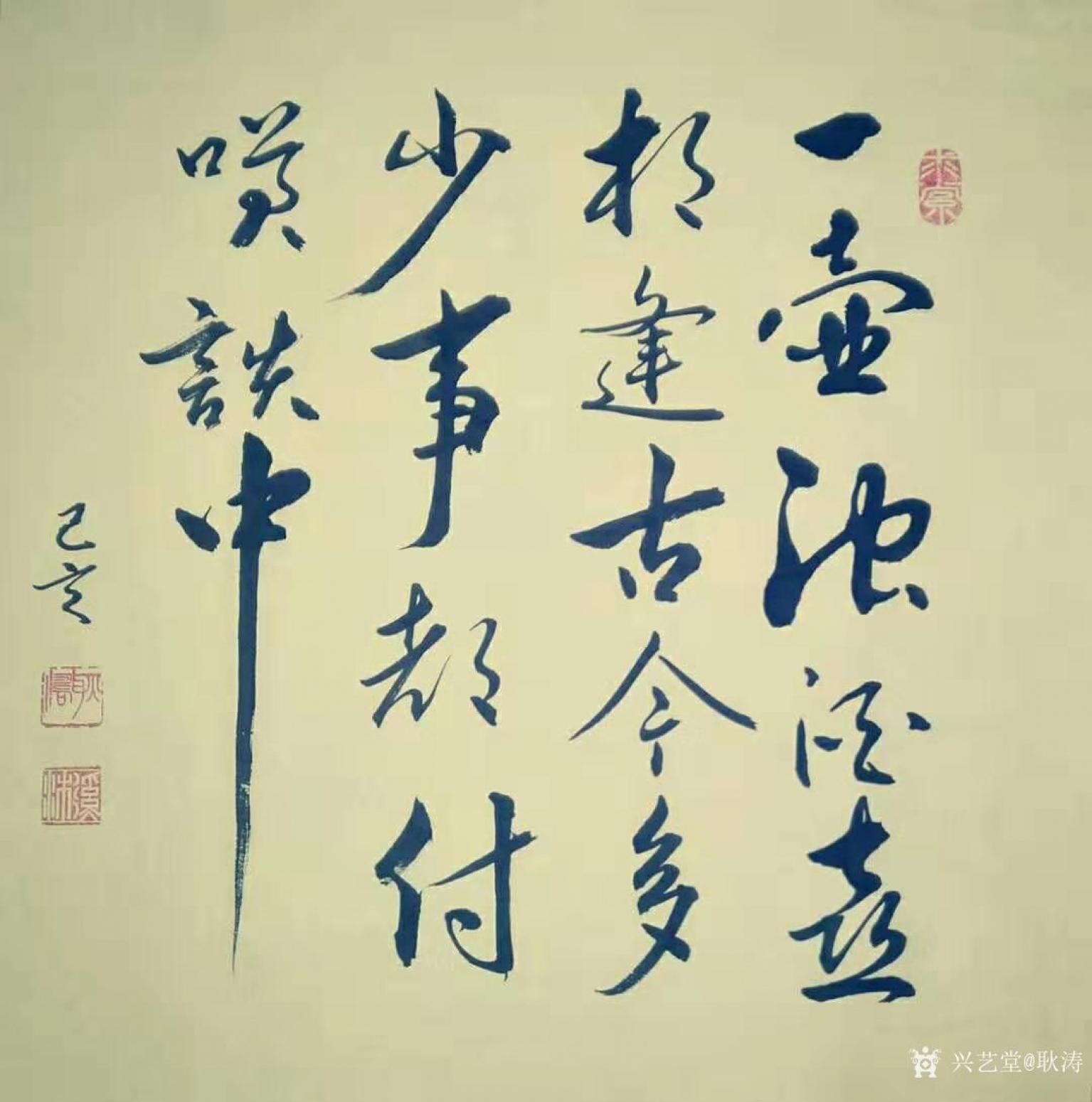 耿濤書法作品《行書-一壺濁酒喜相逢》【圖1】