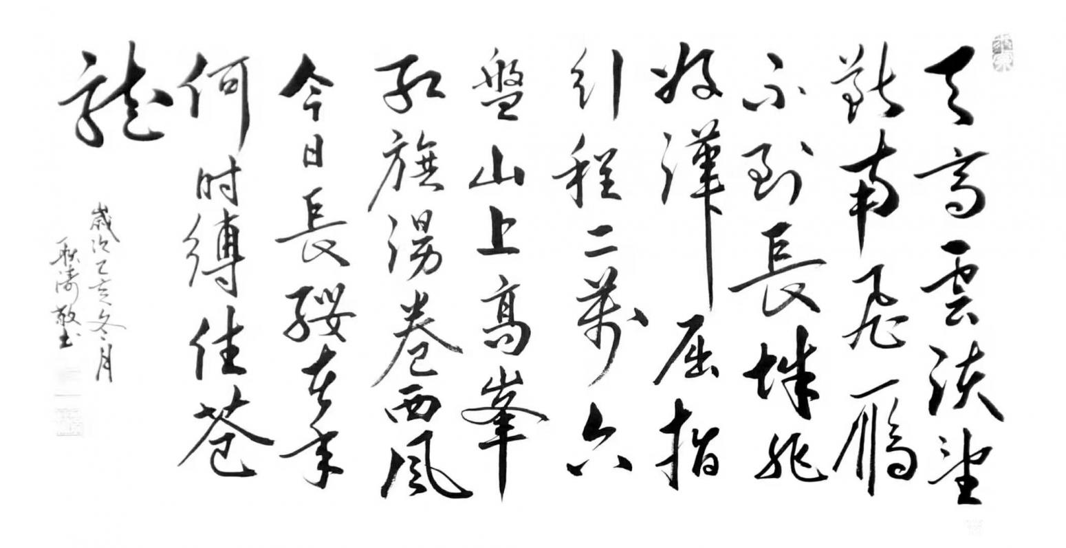 耿濤書法作品《行書-清平樂·六盤山》