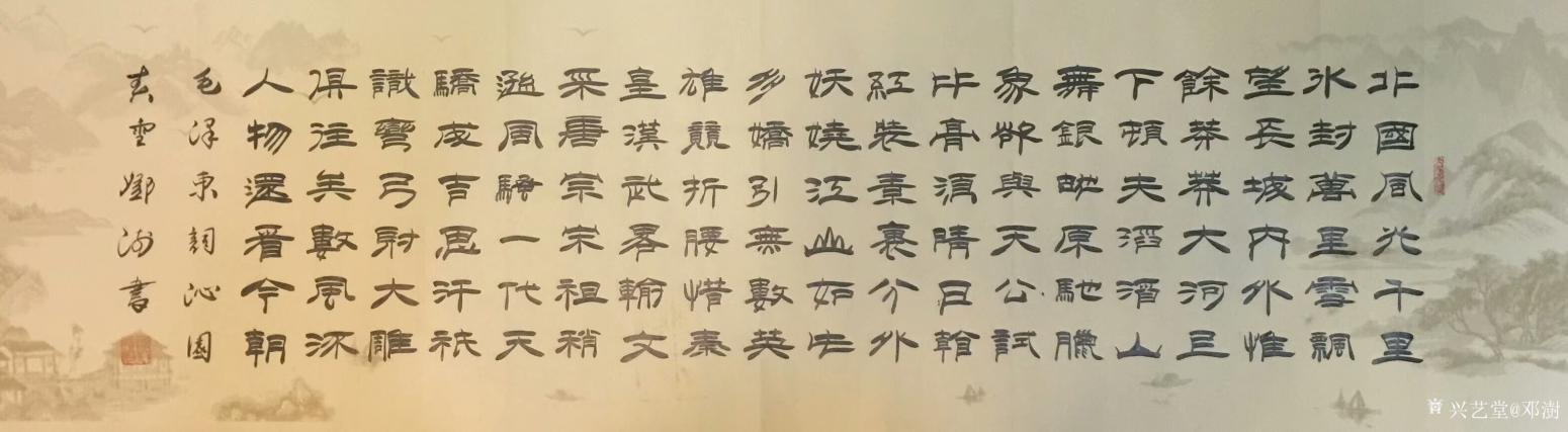鄧澍書法作品《隸書.沁園春·雪》【圖0】