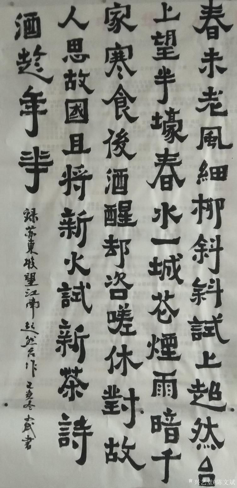 陳文斌書法作品《蘇東坡詩》