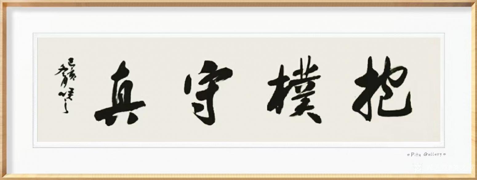 笑之堂書法作品《笑之堂》