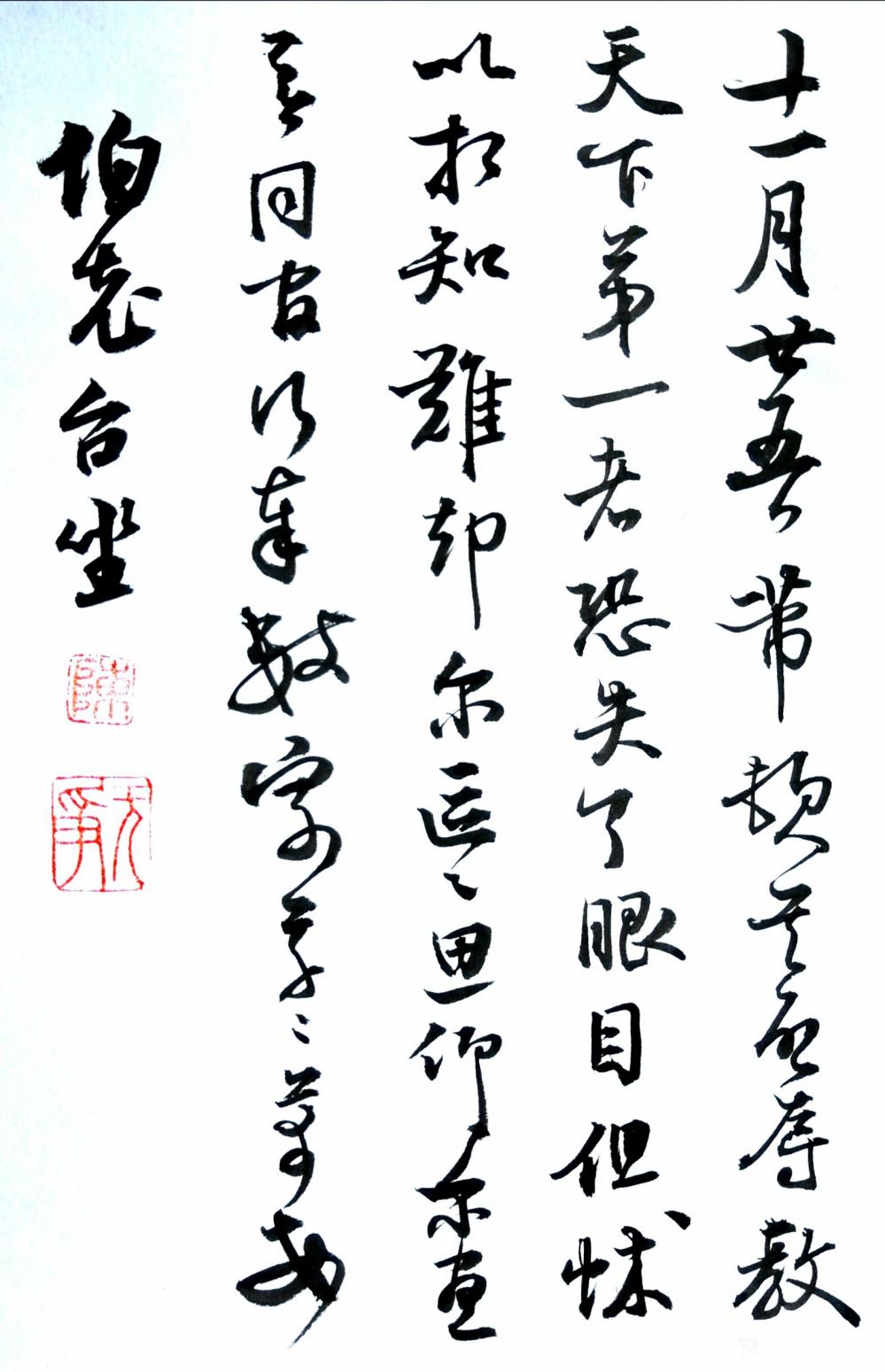 陳培潑書法作品《米芾手札》【圖0】
