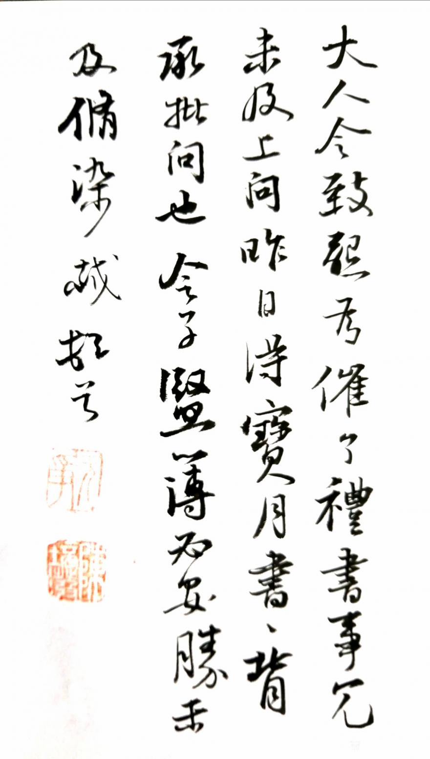 陳培潑書法作品《東坡手札》【圖0】