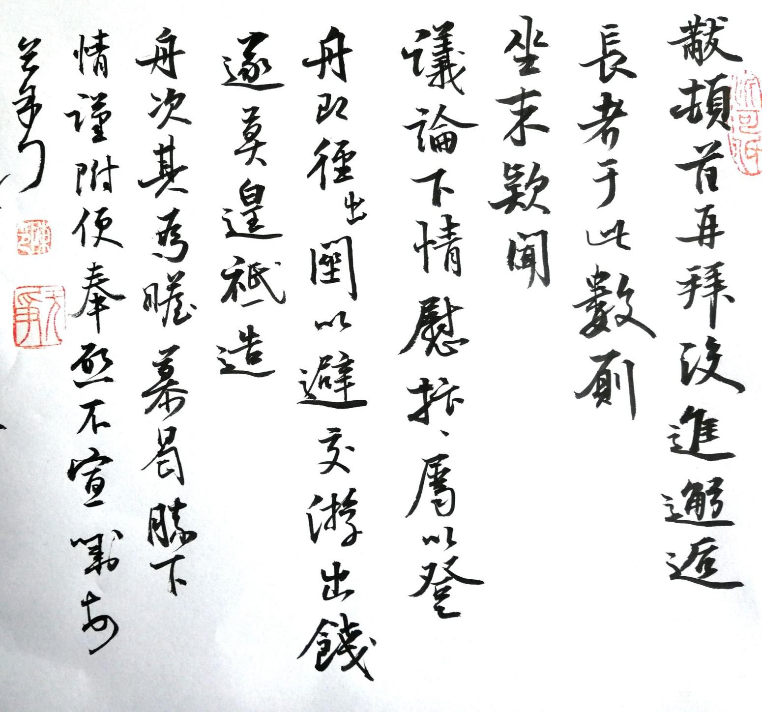 陳培潑書法作品《米芾手札》【圖0】