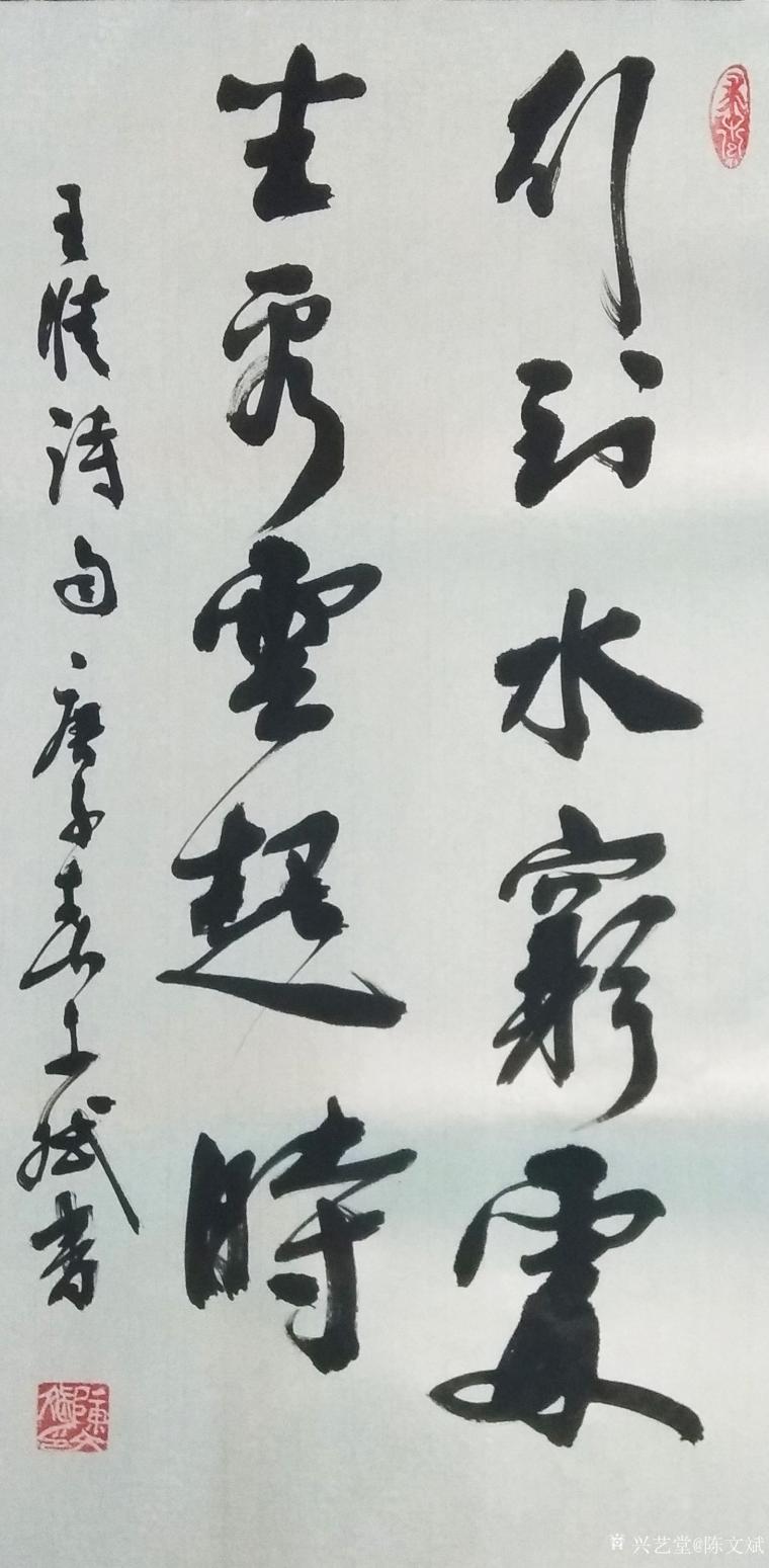 陳文斌書法作品《王維詩(shī)句》