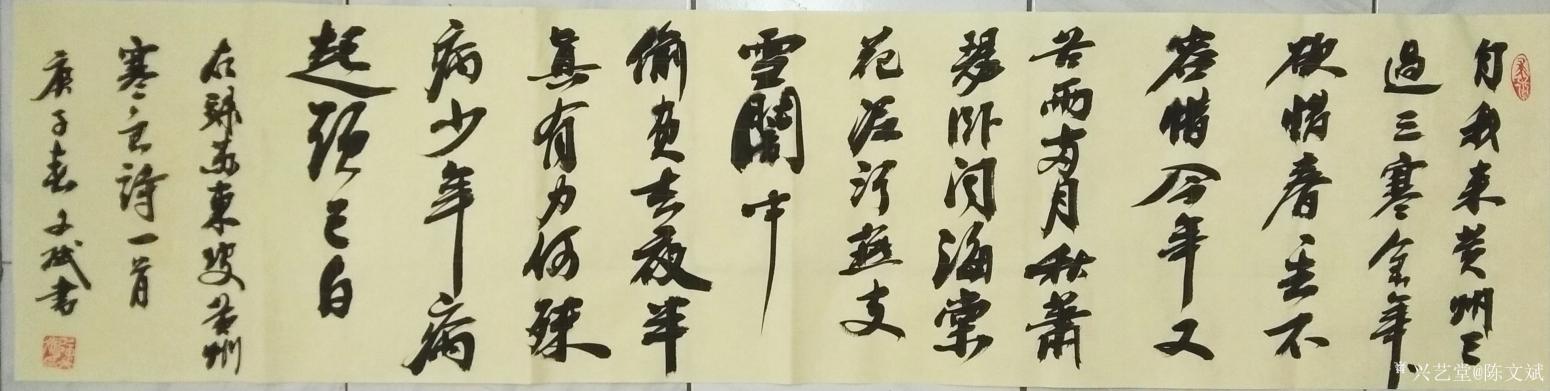 陳文斌書法作品《黃州寒食詩帖》【圖0】