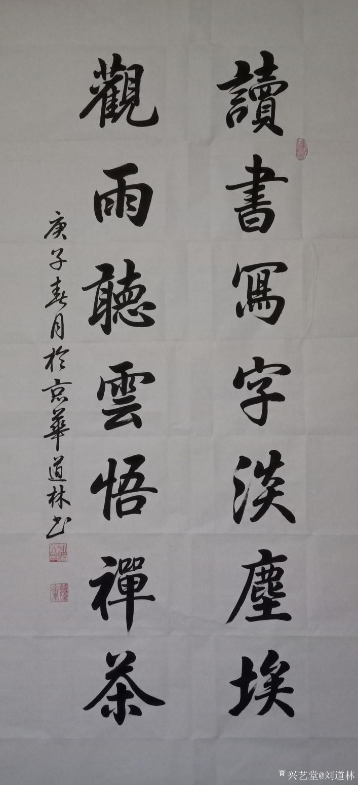 劉道林書法作品《行書-觀雨聽云》【圖0】