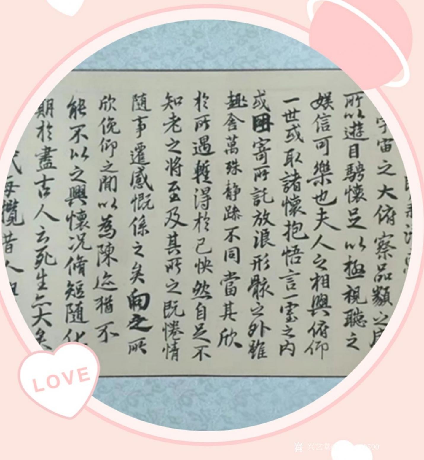 15841600500書法作品《蘭亭序》