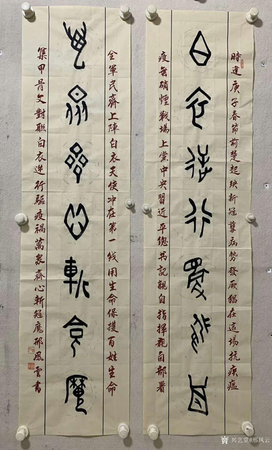 邢鳳云書(shū)法作品《抗疫書(shū)法-甲骨文對(duì)聯(lián)》