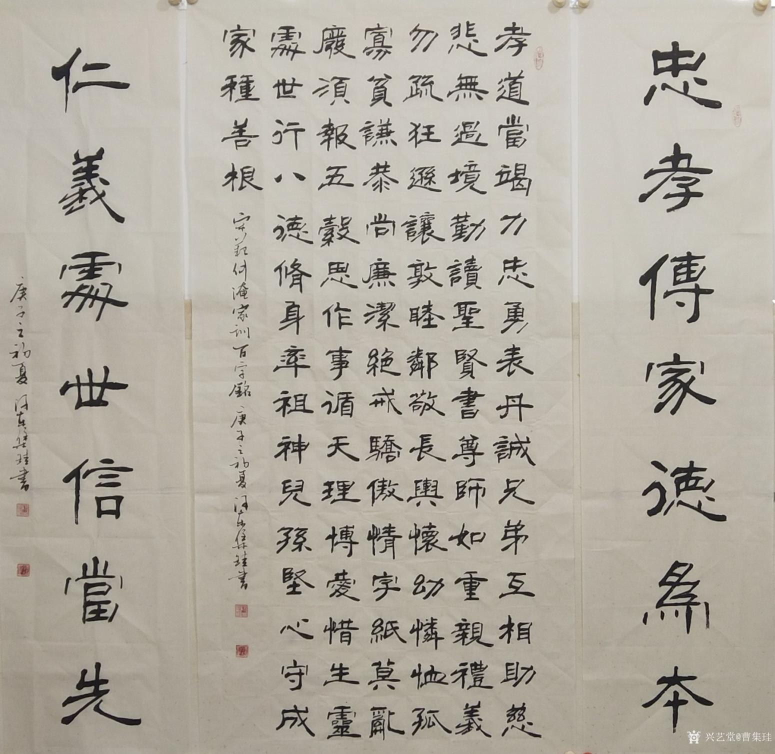 曹集珪書(shū)法作品《隸書(shū)中堂作品》