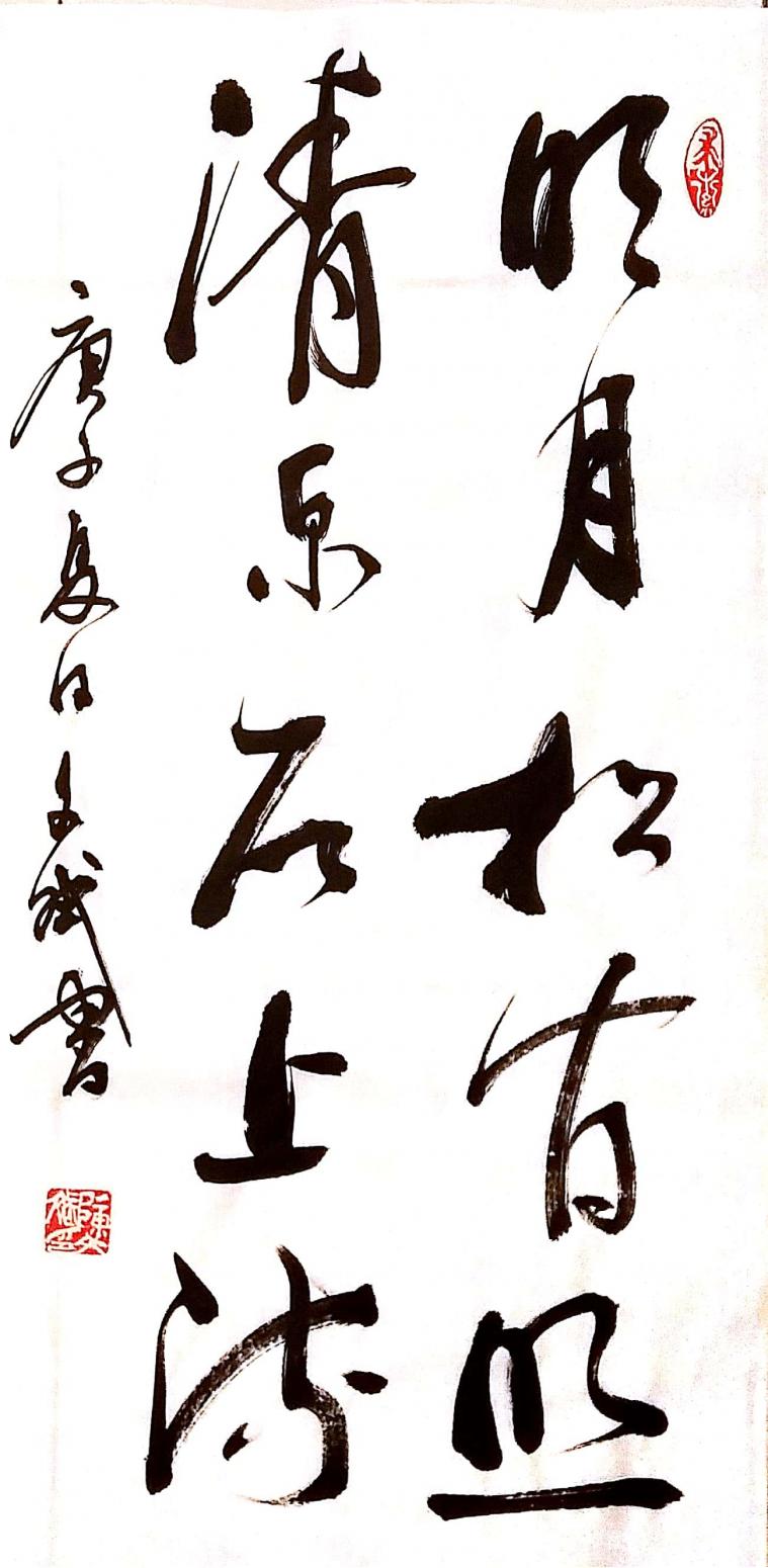 陳文斌書法作品《王維詩(shī)句》