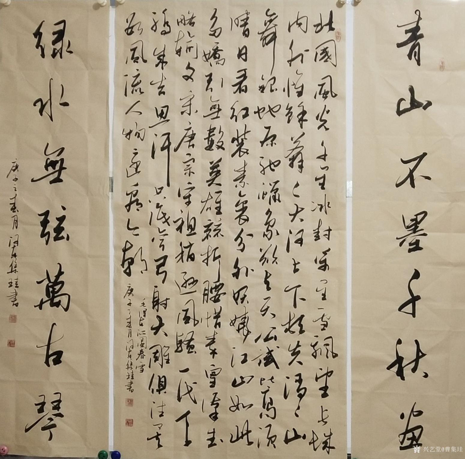 曹集珪書法作品《中堂作品》