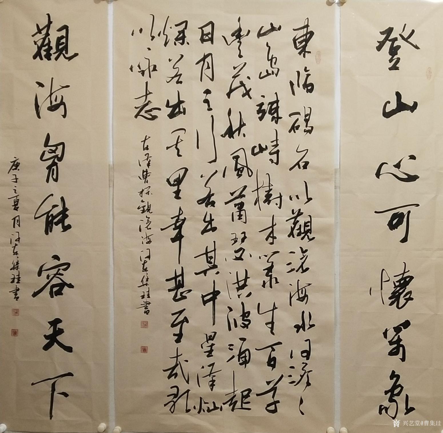 曹集珪書法作品《中堂》
