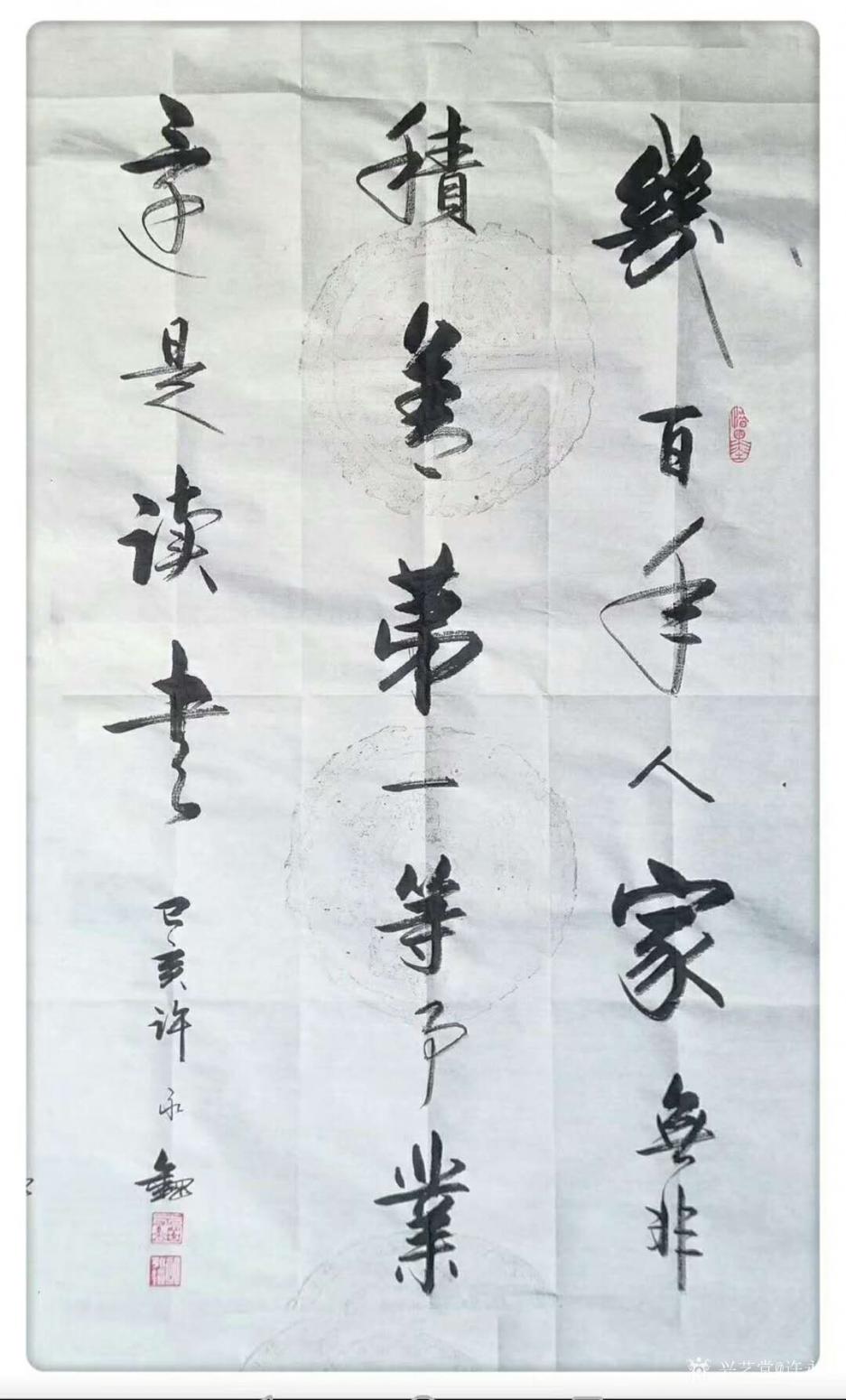 許永鋼書(shū)法作品《行書(shū)-讀書(shū)第一等》【圖0】