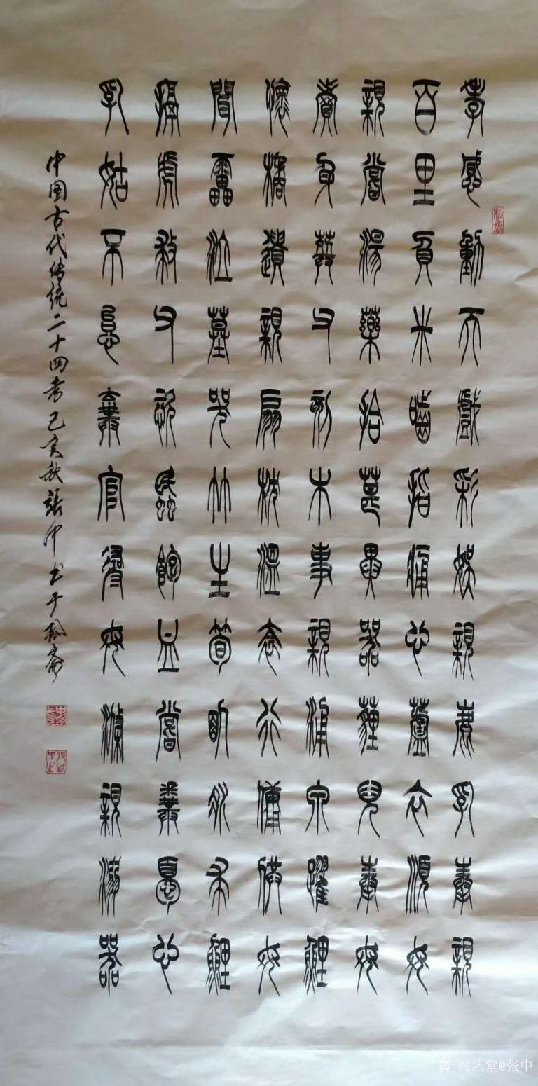 張中書法作品《篆書中國古代二十四孝》