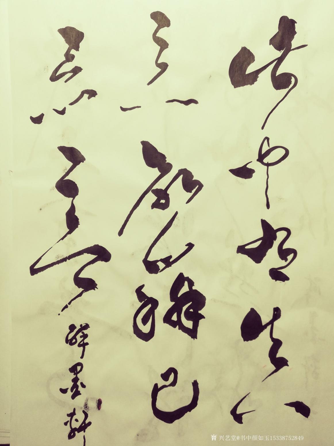書中顏如玉15338752849書法作品《書品訂制》【圖4】