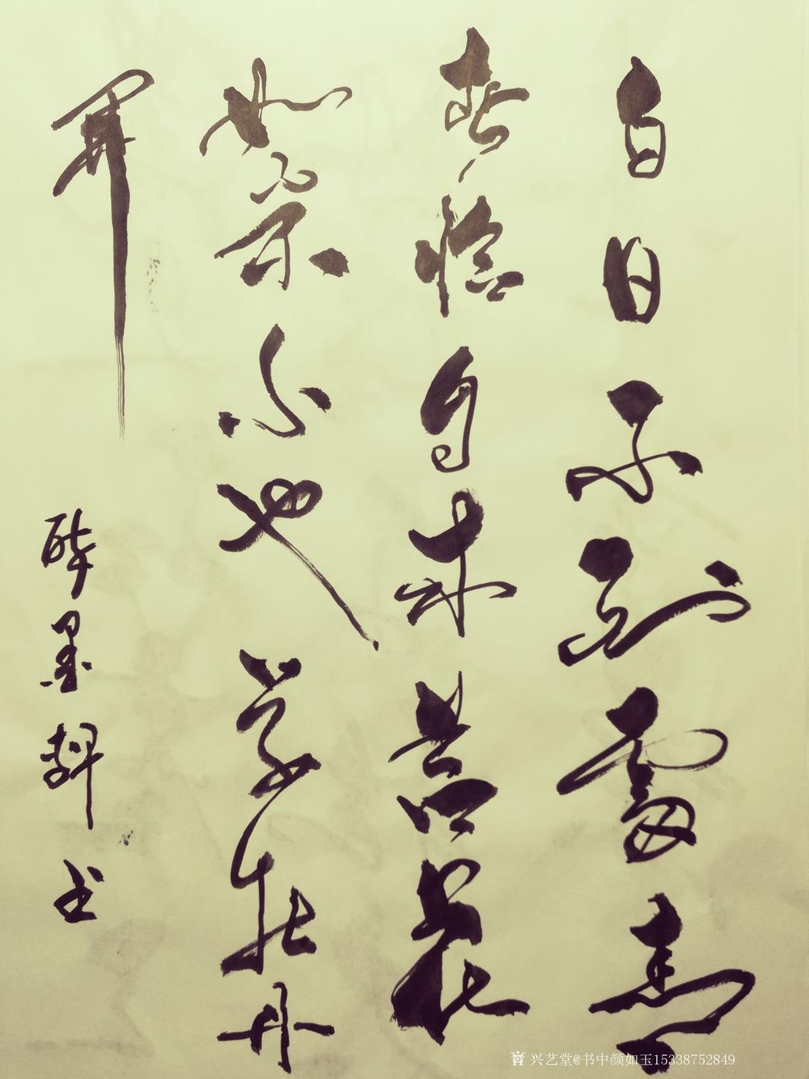 書中顏如玉15338752849書法作品《書品訂制》【圖6】