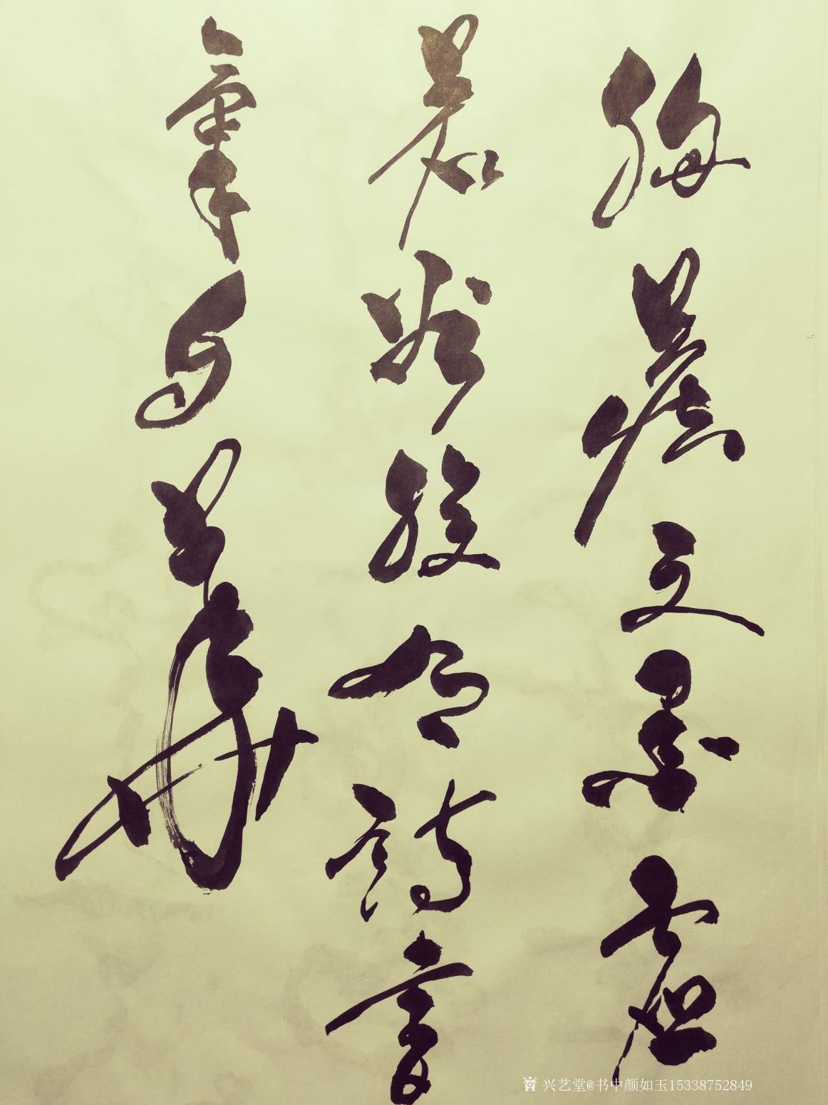 書中顏如玉15338752849書法作品《書品訂制》【圖7】