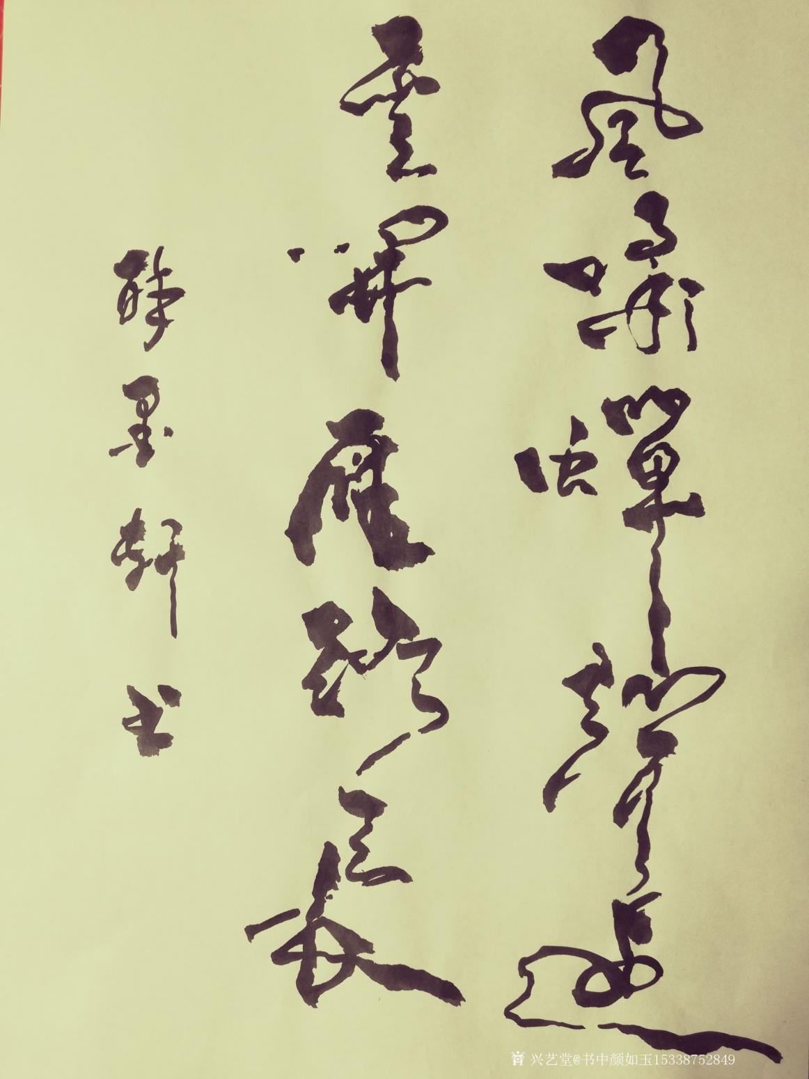 書中顏如玉15338752849書法作品《風嘯蟬聲遠》【圖0】