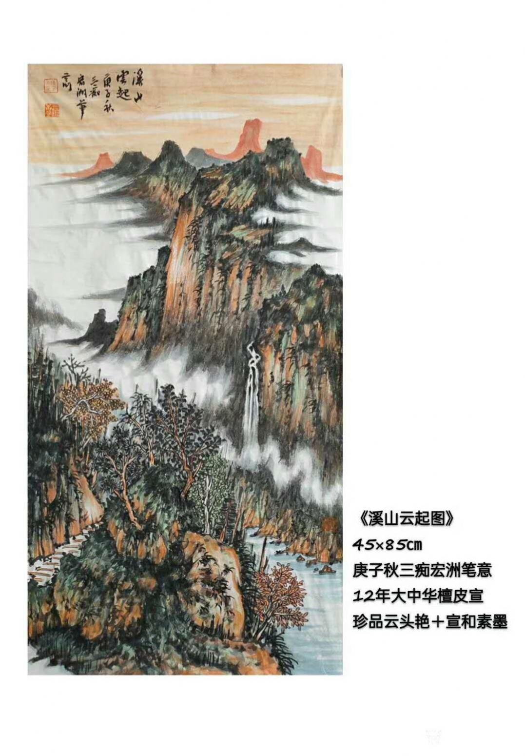 陳宏洲國畫作品《山水-溪山云起圖》【圖2】