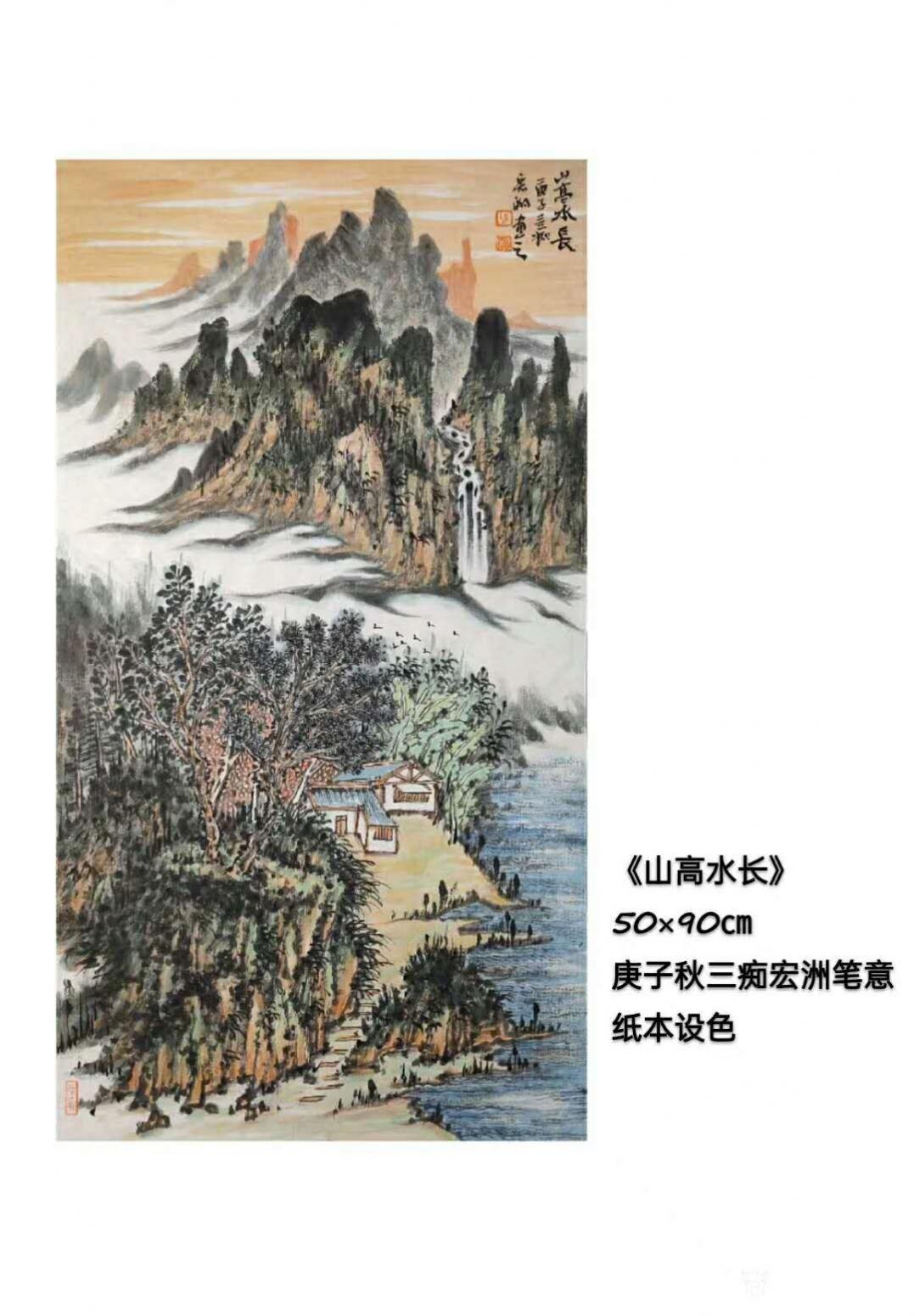 陳宏洲國畫作品《山水畫-山高水長》【圖1】
