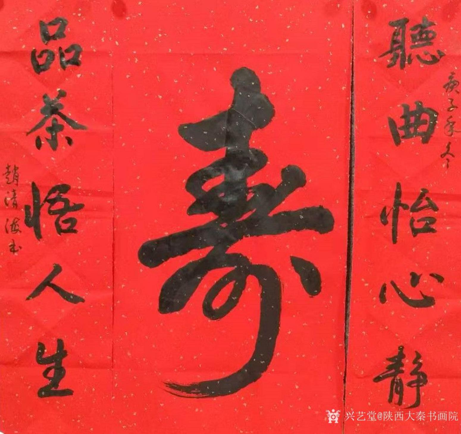 陜西大秦書畫院書法作品《趙清海四尺三開作品》【圖0】