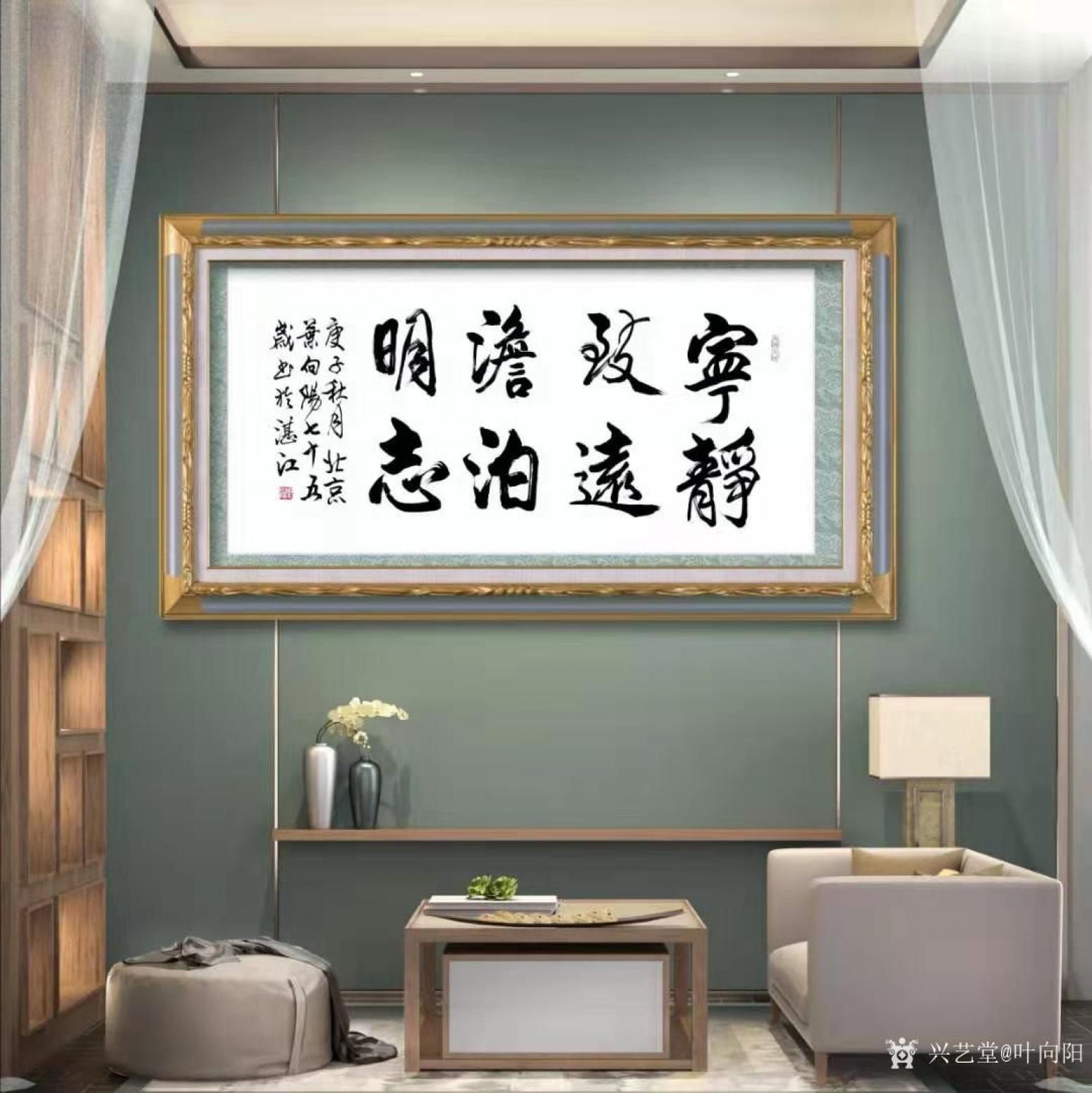 葉向陽國畫作品《行書-寧靜致遠(yuǎn)》