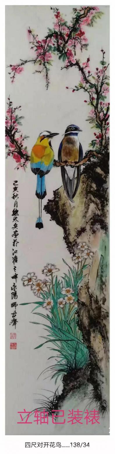 魏太兵國畫作品《四尺對開花鳥(一)》【圖0】