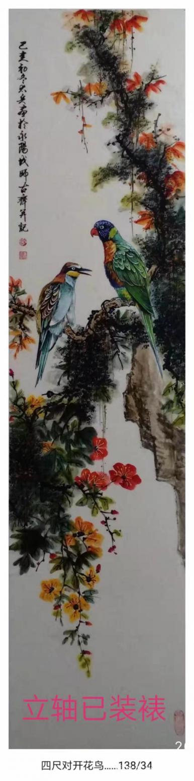魏太兵國(guó)畫(huà)作品《四尺對(duì)開(kāi)花鳥(niǎo)(二)》【圖0】
