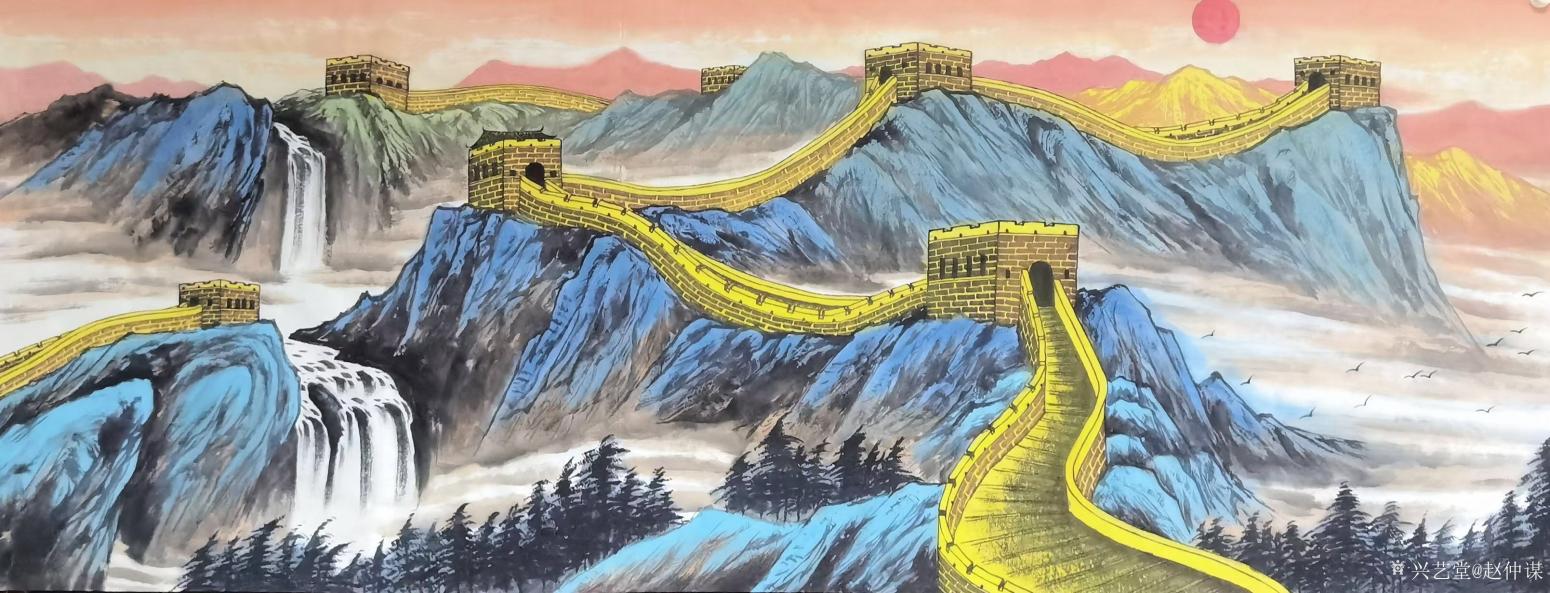 趙仲謀國畫作品《萬里長城》【圖0】