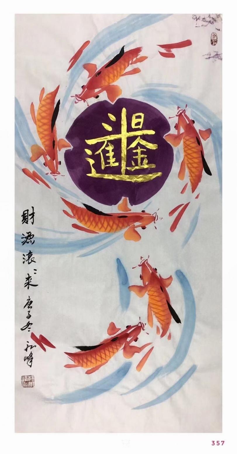 13526836295老付國(guó)畫作品《日進(jìn)斗金》【圖0】