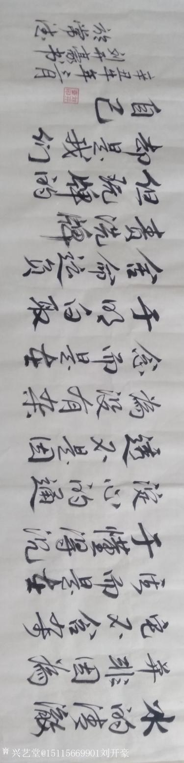 劉開豪書法作品《水的清澈》