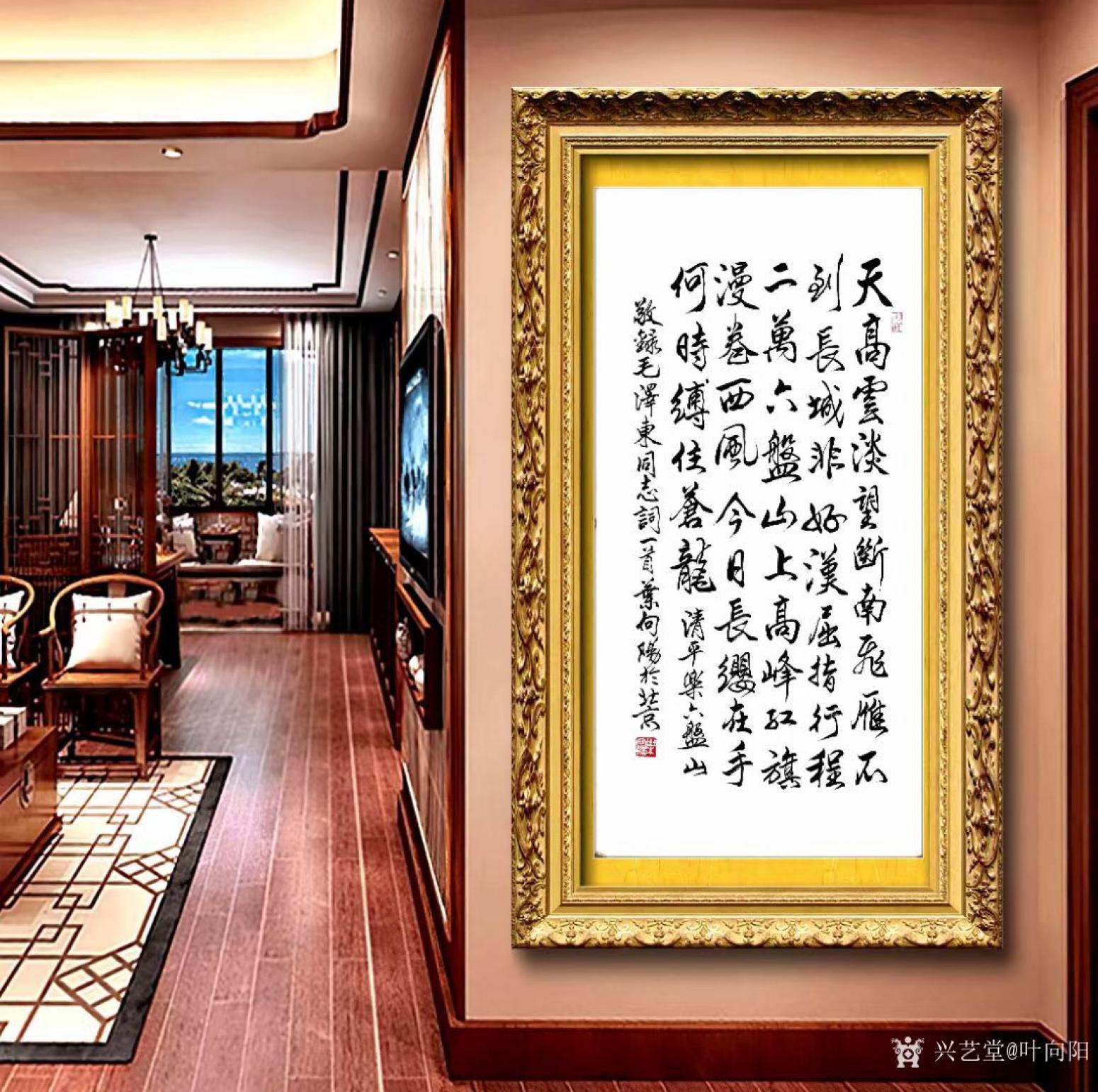 葉向陽書法作品《行書-清平樂六盤山》【圖2】