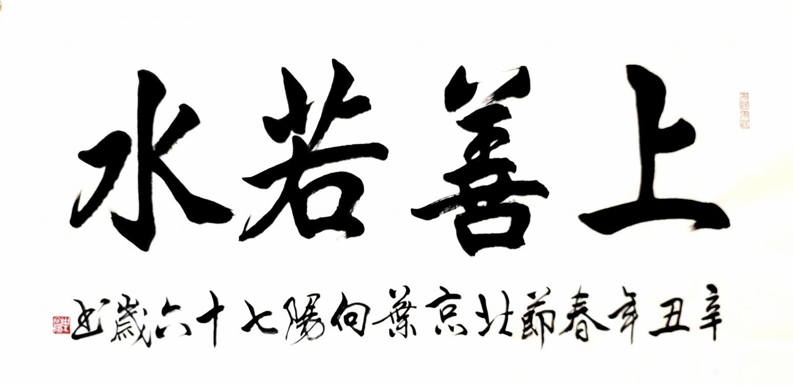 葉向陽書法作品《隸書-上善若水》【圖0】