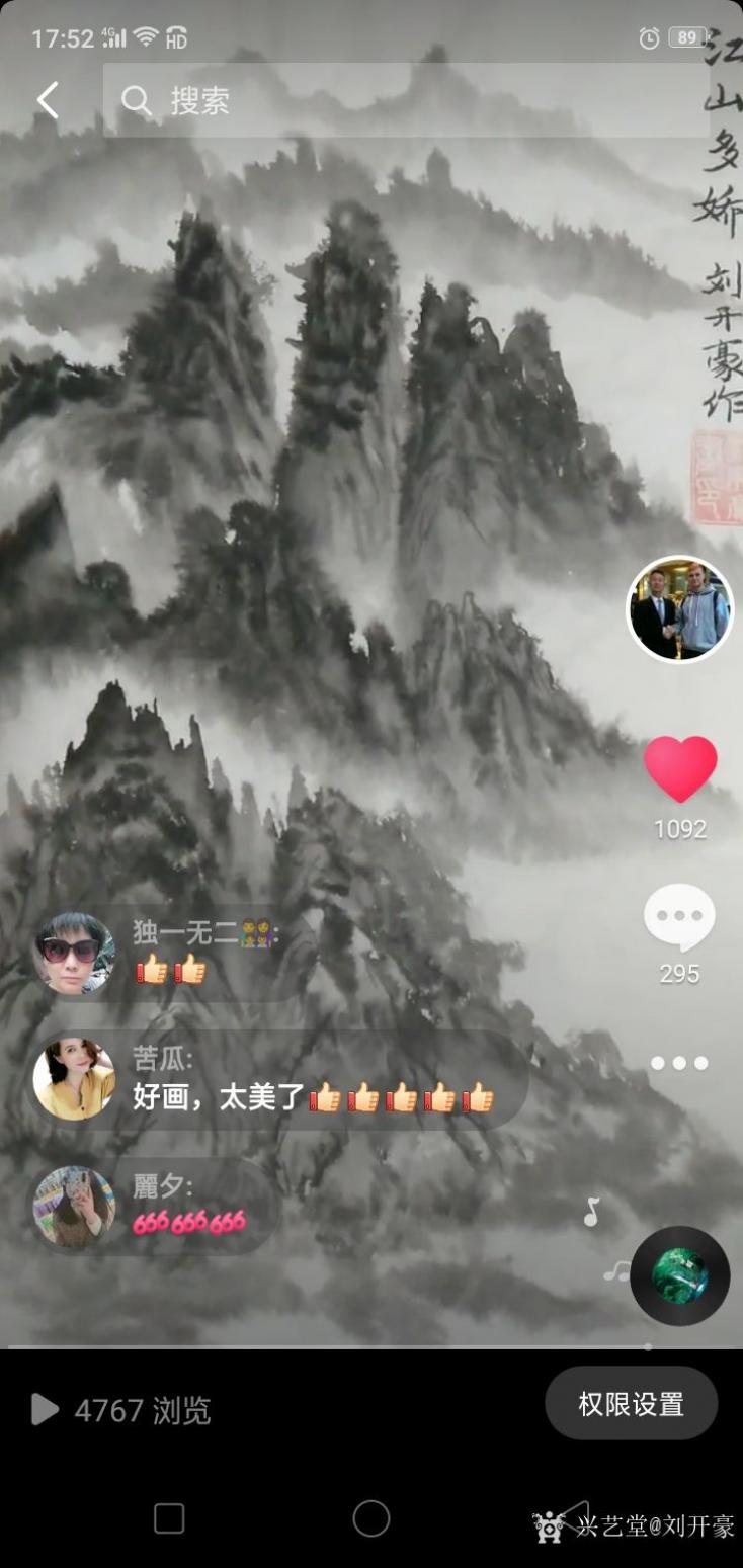 劉開豪國畫作品《江山多嬌》【圖0】