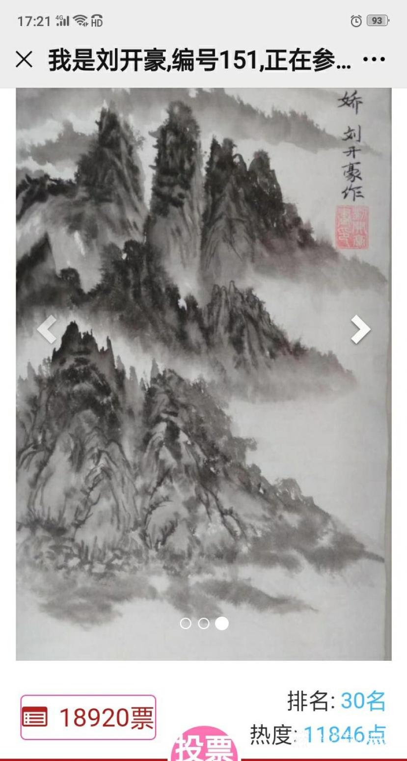 劉開豪國畫作品《江山多嬌》【圖1】