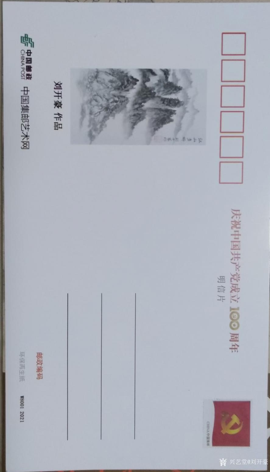 劉開豪國畫作品《江山多嬌》【圖2】