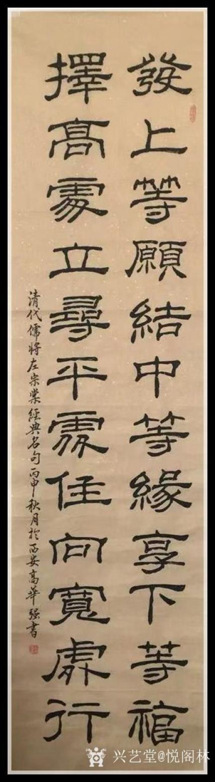 悅閣林書(shū)法作品《書(shū)法-發(fā)上等愿》