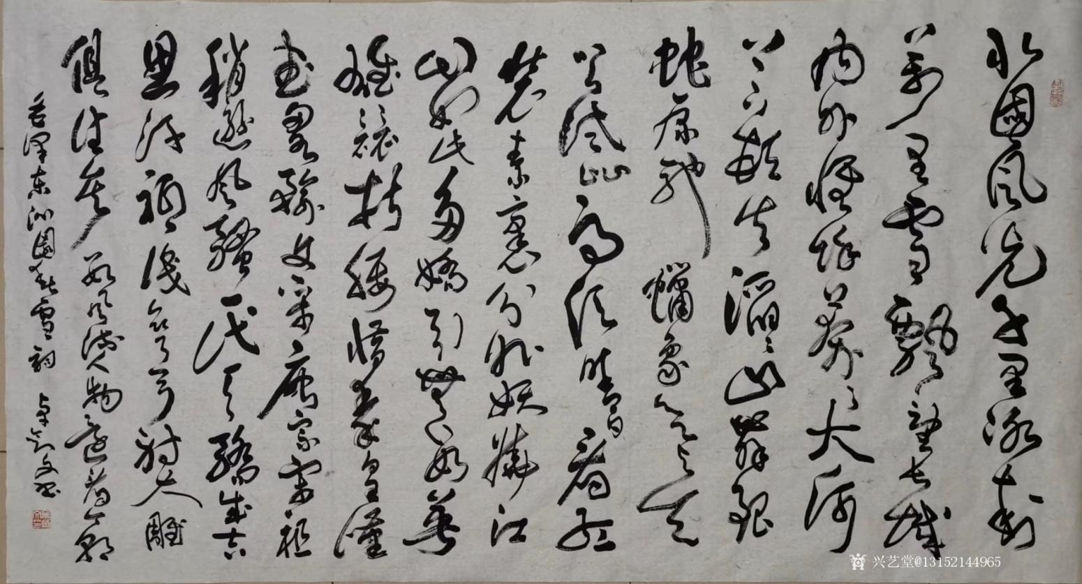 秦王山實(shí)業(yè)書法作品《泌園春》